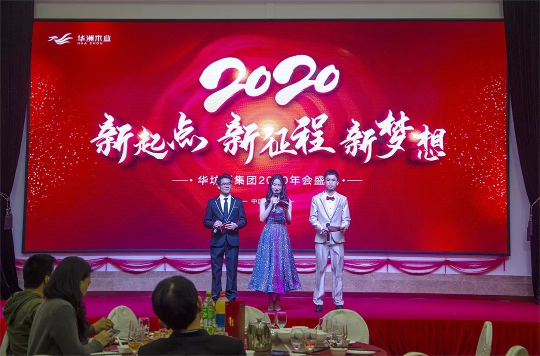 “新起點，新征程，新夢想”2020年華坊洲年會圓滿落幕(圖2)