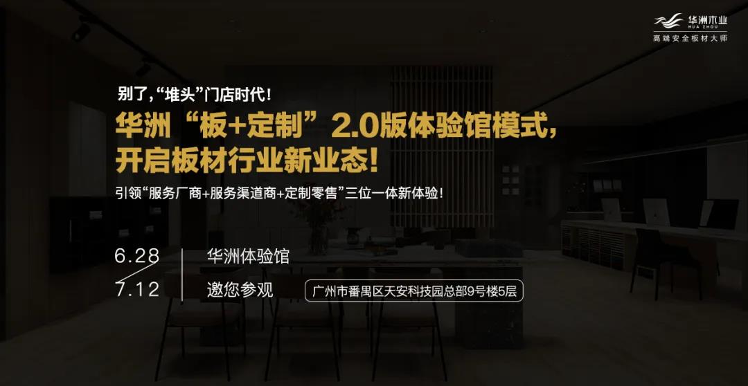 6月28日，華洲木業(yè)參加2020中國定制家居智慧云展，邀您參觀！(圖10)
