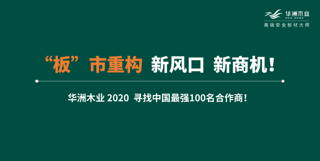 【華洲 · 直播回顧】“板”市重構(gòu),新風口,新商機!(圖7)