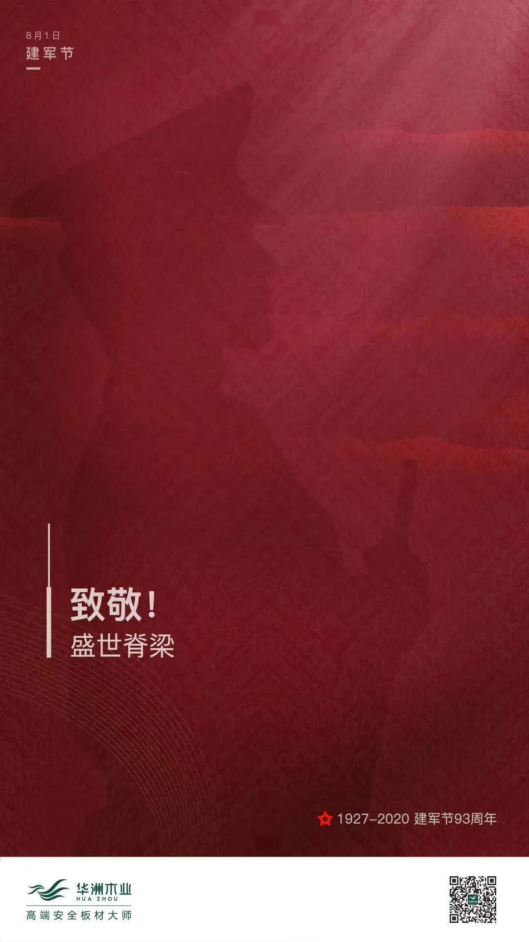 八一建軍節(jié) · 致敬！盛世脊梁(圖1)