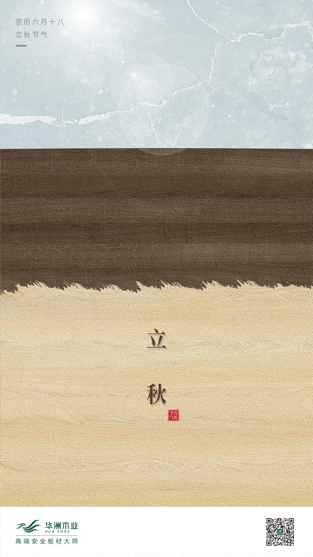 立秋  云天收夏色，木葉動(dòng)秋生(圖1)