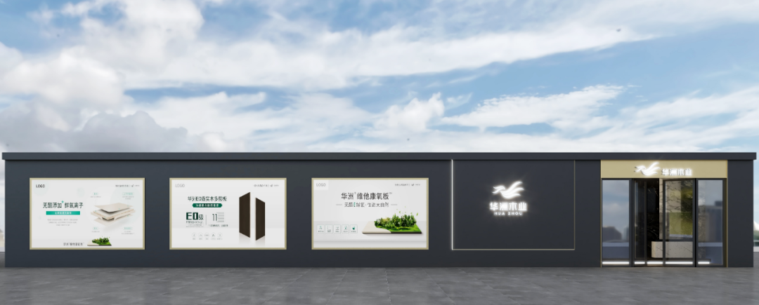 華洲木業(yè)（陜西）運(yùn)營中心順利落地，深度完善供應(yīng)鏈賦能體系(圖1)