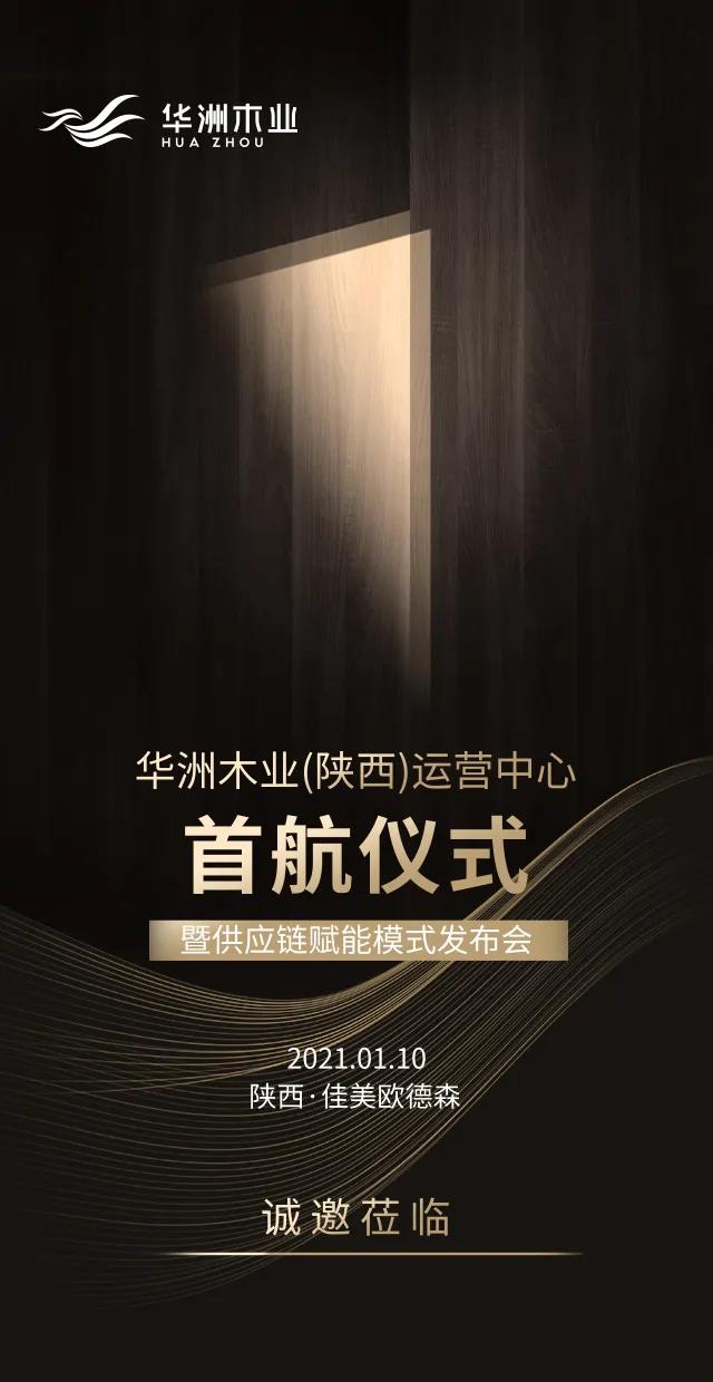 華洲木業(yè)（陜西）運(yùn)營中心順利落地，深度完善供應(yīng)鏈賦能體系(圖8)