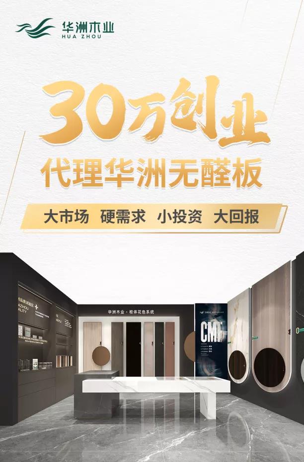 加盟華洲的三種方式，你選哪一個(gè)？(圖1)
