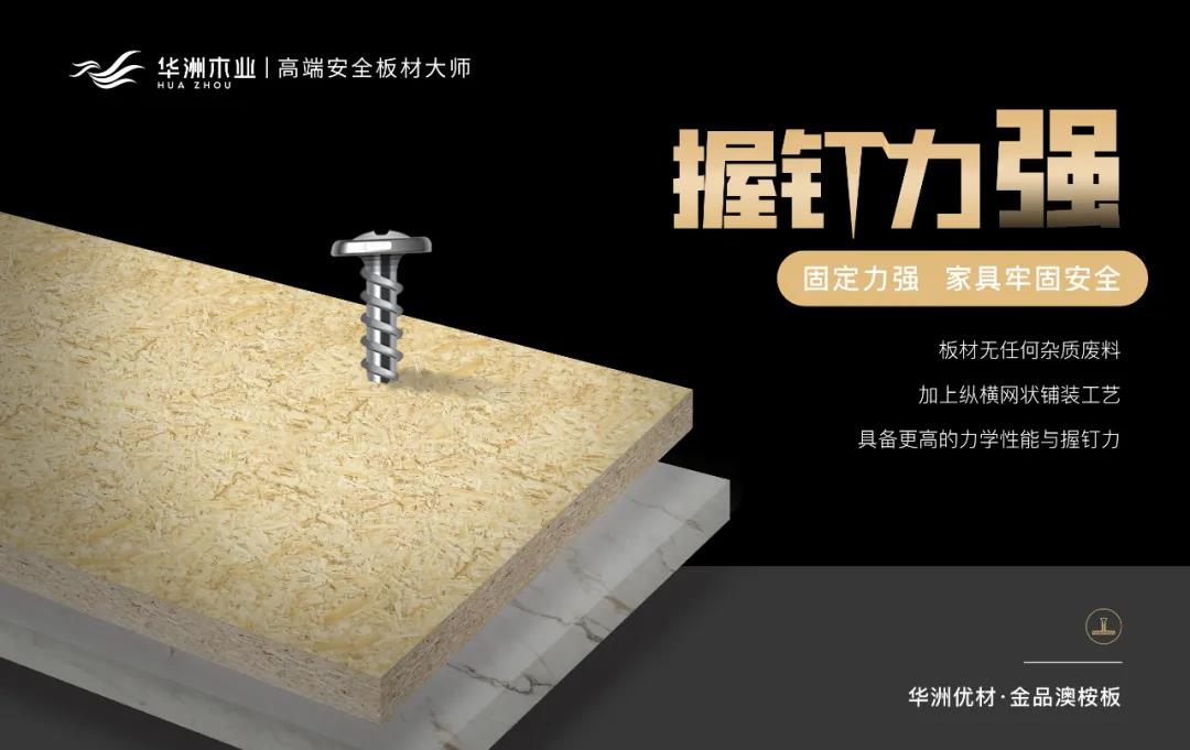 華洲優(yōu)材系列 | 金品澳桉板，板材界的“特種兵”(圖5)