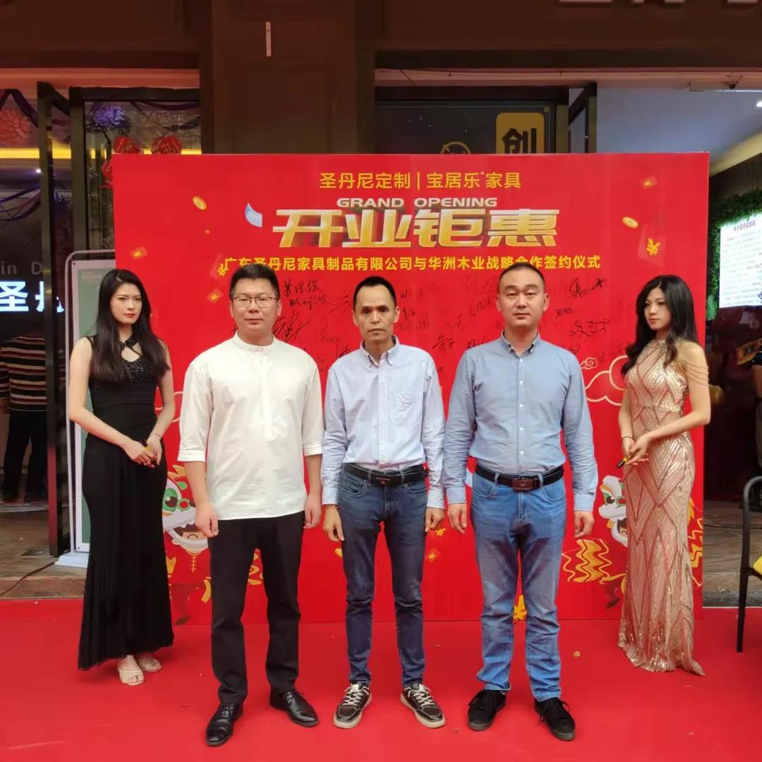 熱烈祝賀 I 華洲木業(yè)&圣丹尼達(dá)成戰(zhàn)略合作，助力環(huán)保家居持續(xù)發(fā)展(圖1)