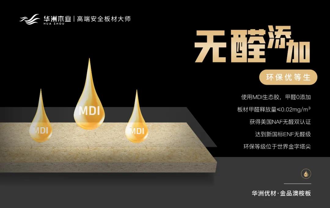 華洲優(yōu)材系列 | 金品澳桉板，板材界的“特種兵”(圖3)