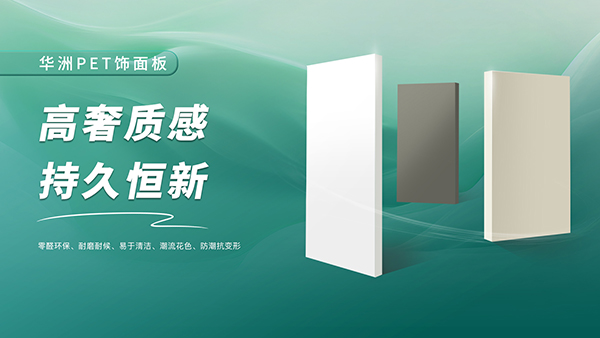 一門到頂專家，華洲抗變形PET門板強勢進駐湖南，開啟湖南高品質(zhì)門板新時代！(圖3)