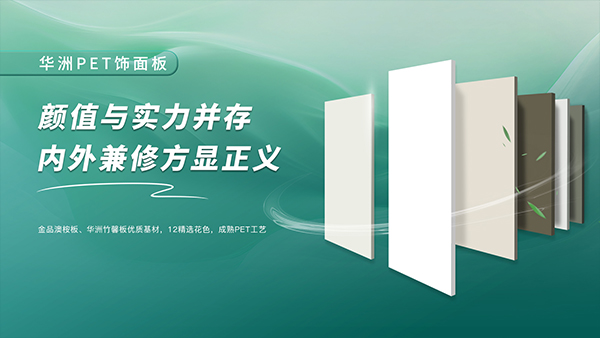 一門到頂專家，華洲抗變形PET門板強勢進駐湖南，開啟湖南高品質(zhì)門板新時代！(圖2)