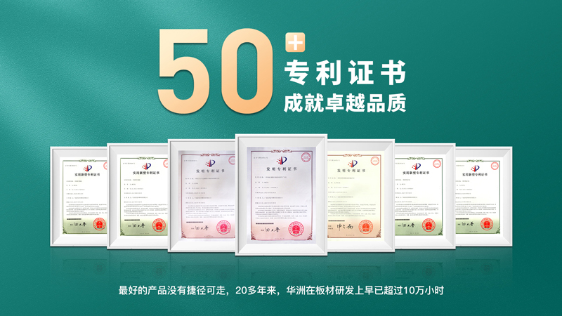 超越標(biāo)準(zhǔn)的硬實(shí)力|為了做好一張板材，華洲做了什么？(圖7)